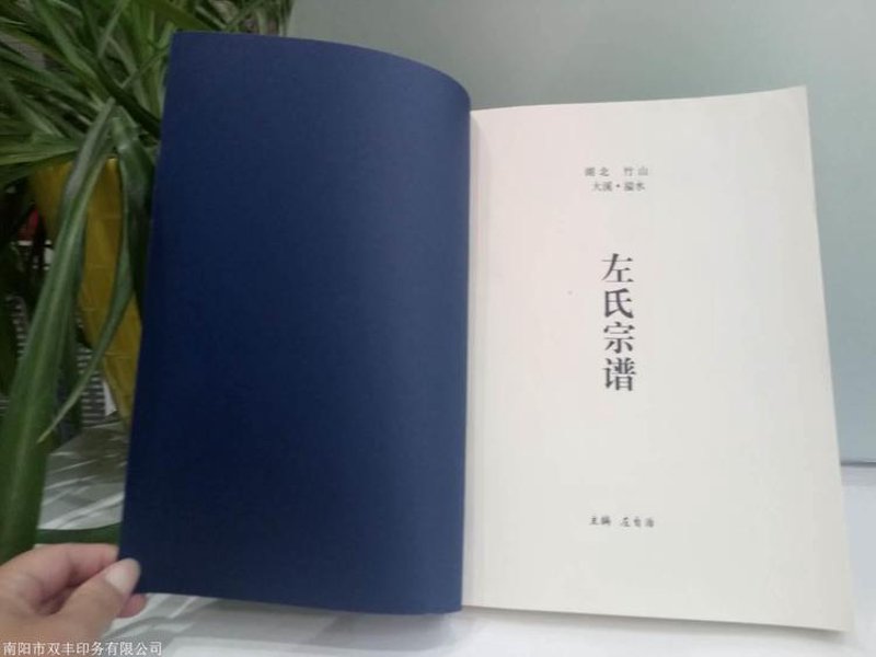 家谱印刷