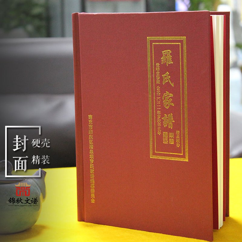 族谱制作价格：如何为家族续写辉煌篇章
