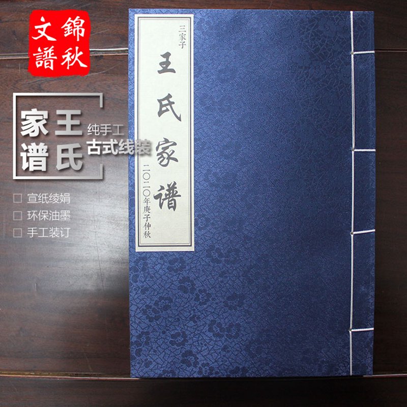 族谱制作