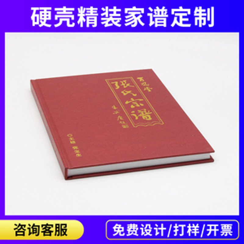 在寻找家谱印刷的最佳方案时，我们往往会面临选择的困惑。如何才能找到一家既能保证质量又能满足需求的印刷厂呢？接下来，让我们一起深入了解。
